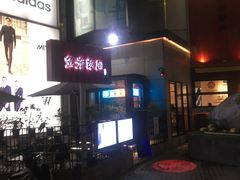 门面-湛江鑫海名城(鑫海华庭店)