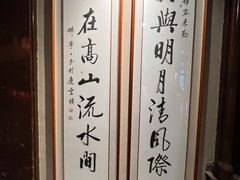 -庆云楼饭庄(什刹海店)