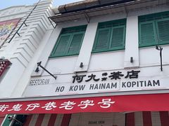 -何九海南茶店(鬼仔巷店)