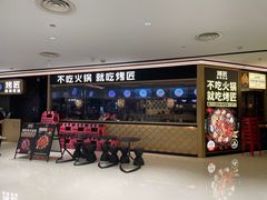 -烤匠麻辣烤鱼(时代广场店)