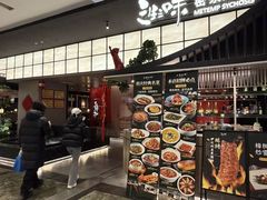 -三生三味密宗川菜(来福士店)