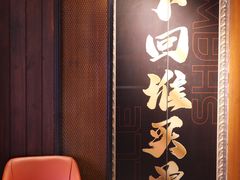 -Uncle Shawn大叔烧肉餐酒馆