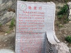 -沂蒙山旅游区龟蒙景区