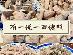 -西德顺爆肚王