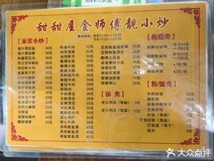 -甜甜屋(解放中路店)