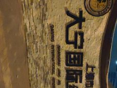 -大宁国际幼儿园(永和东路)