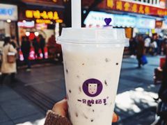 -一只酸奶牛(八一路店)