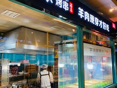 门面-丰茂海鲜烧烤(龙源华府店)