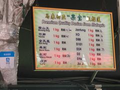 菜单-SS2 榴梿鲜生