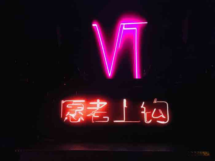 威图酒吧(深圳旗舰店)