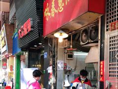 门面-咏春葱油饼(德政中路店)
