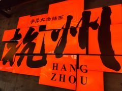 -李犟大爆鳝面·手工蟹黄包(湖滨西湖店)