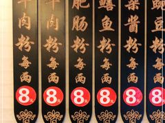 -老字号羊肉粉馆