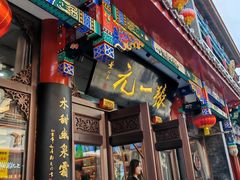 -张一元(总店)
