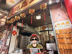 -信行丰炖品皇店(光孝路店)
