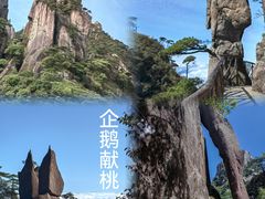 -三清山风景名胜区