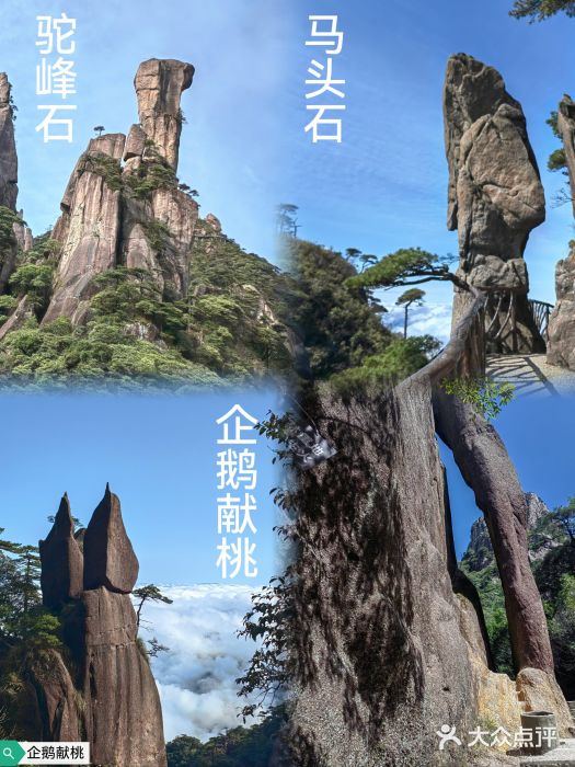 三清山风景名胜区图片