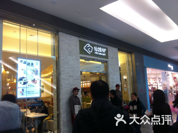 仙踪林(宜家店)-门面图片-北京美食-大众点评网