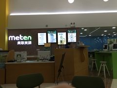 -美联英语(绿宝中心)