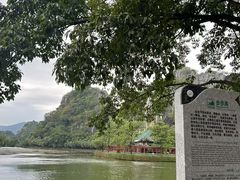 -星湖旅游景区七星岩