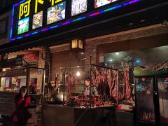 门面-新疆阿卜杜拉烧烤餐厅(四方坪店)