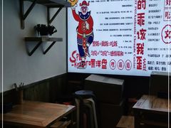 -文立新·秤盘麻辣烫(天通苑店)