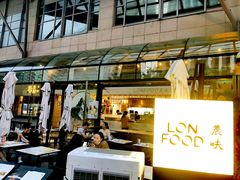 -农畉LONFOOD(福田星河COCOPark店)