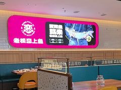 -老板恋上鱼(印象城店)