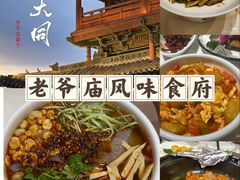 -老爷庙风味美食府(魏都大道店)