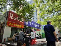 -京皇十二道天津菜(蒲黄榆店)
