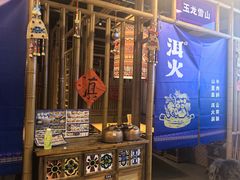 -洱火云南酸菜牛肉火锅(石景山当代商城店)