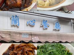 -蘭心餐厅(进贤路店)