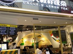 门面-丘大叔柠檬茶(乐峰广场分店)