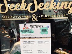 -SeekSeeking咖啡专门店(堰塘街店)