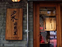 门面-沪水焙煎室(淡水路店)