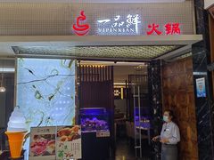 -一品鲜海鲜火锅(海信广场店)