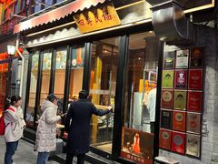 -四季民福烤鸭店(前门廊房二条店)