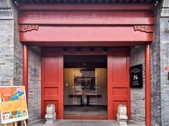 -自如ZSPACE四合院艺术餐厅
