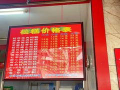 -矮人松糕(小南店)