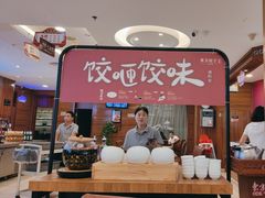 -东方饺子王(大屯路店)