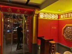 门面-京元盛铜锅涮肉(上海总店)
