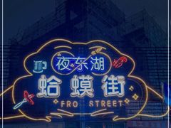-蛤蟆街小区