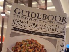 -前海沿·青岛菜(乐客城店)