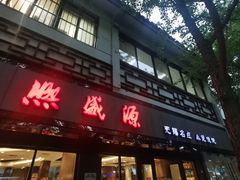 -熙盛源(凤凰街店)