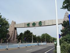 -石家庄市植物园