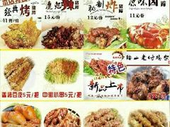 菜单-孙丽丽烤猪蹄