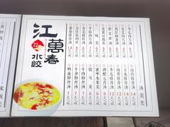 -江万春水饺(安庆总店)