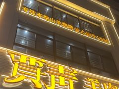 -贾青羊肉串(袁桥店)