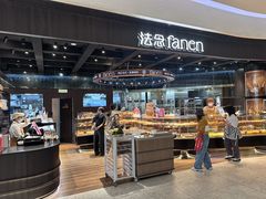 -FANEN法念·烘焙·甜点(万象城店)