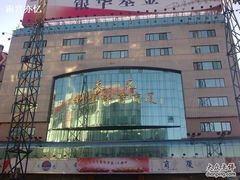 -北京利生体育商厦